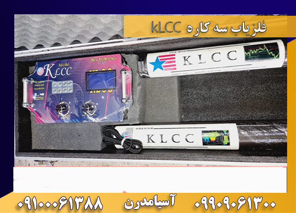 فلزیاب سه کاره 