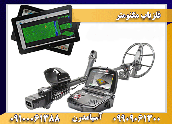 فلزیاب مگنومتر