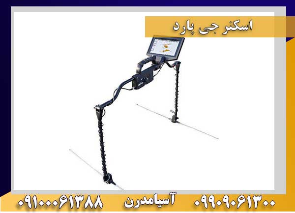 اسکنر جی پارد