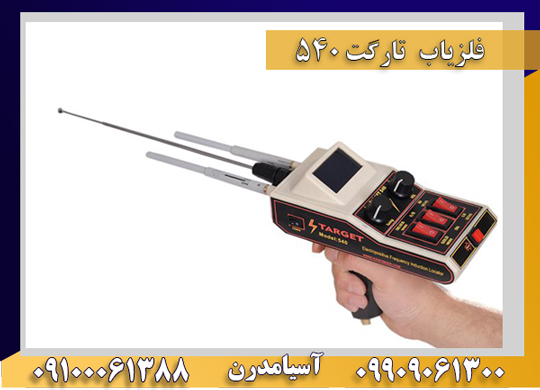 فلزیاب تارگت 
