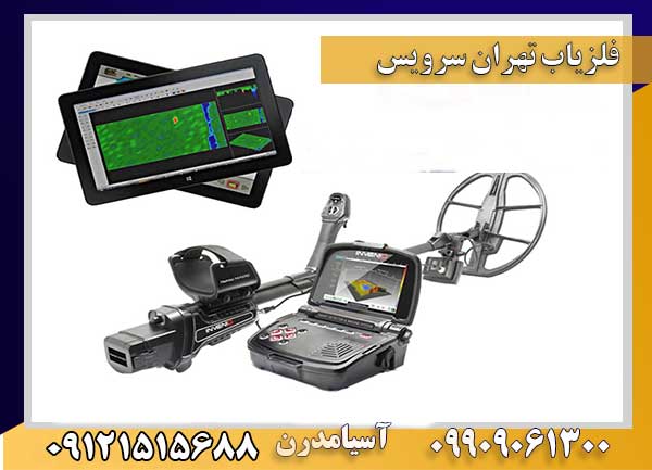 فلزیاب تهران