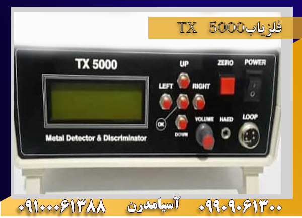 فلزیاب تی 5