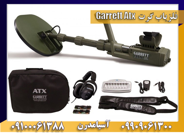 فلزیاب گرت