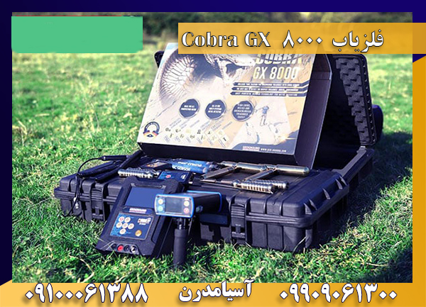 فلزیاب کبری