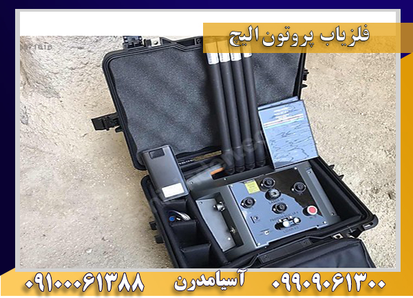 فلزیاب Proton ELI