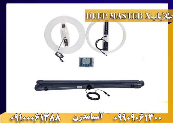 فلزیاب دیپ مستر 