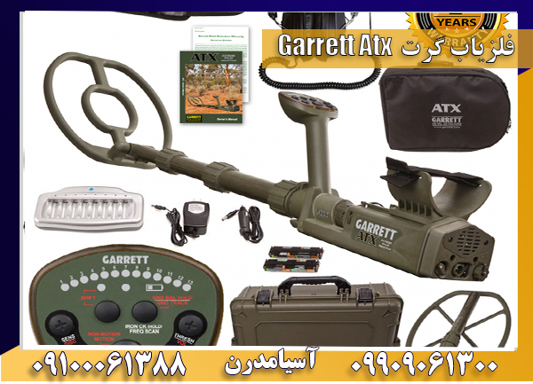 فلزیاب گرت 