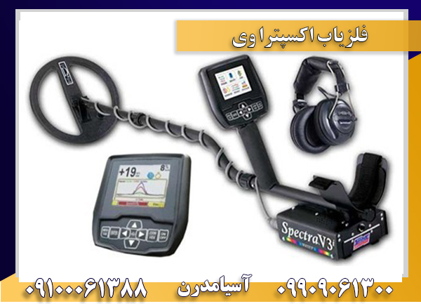 فلزیاب اکسپترا