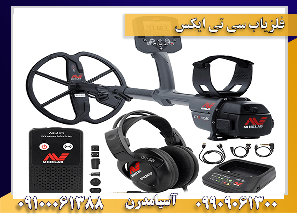 فلزیاب سی تی ایکس