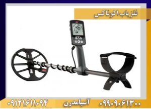فلزیاب اکوناکس Equinox 800 09909061300-09100061388