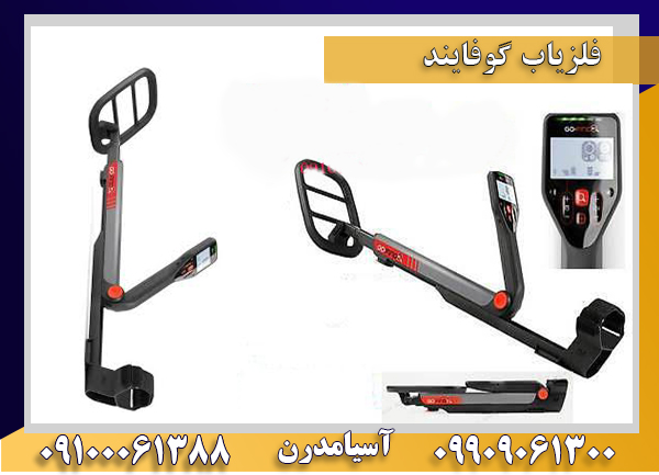 فلزیاب-گوفایند
