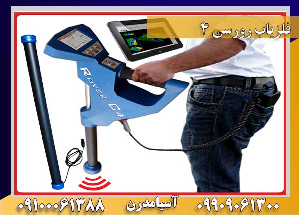 قیمت دستگاه روور سی 4