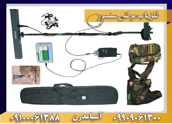 مولتی سنسور
