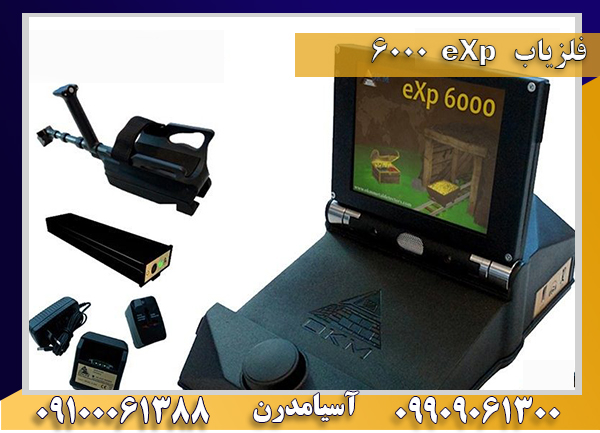 فلزیاب exp 6000