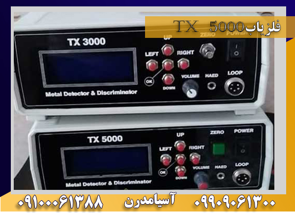 فلزیاب تی 5