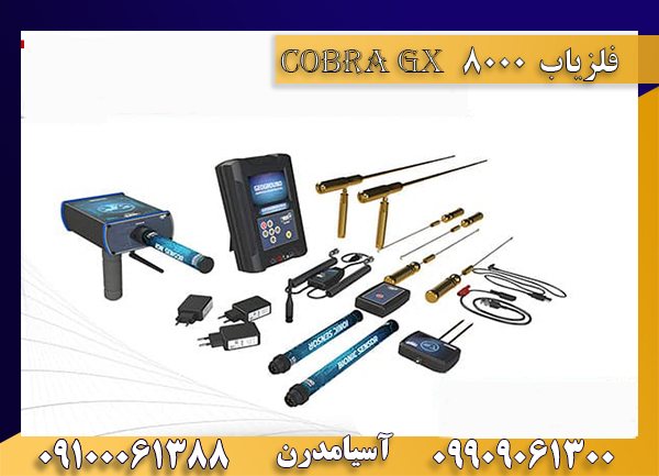 فلزیاب کبری