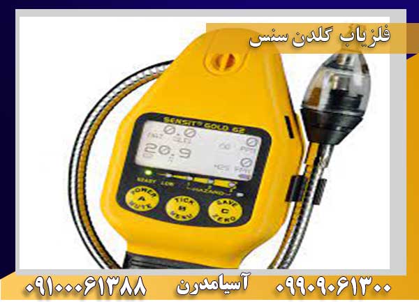 فلزیاب گلدن سنس