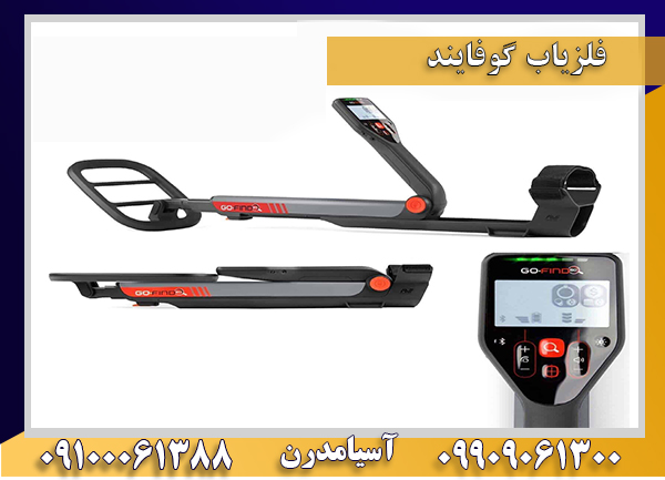 فلزیاب گوفایند