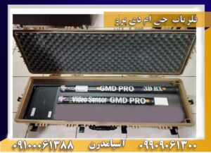 اسکنر جی ام دی پرو 09909061300-09100061388