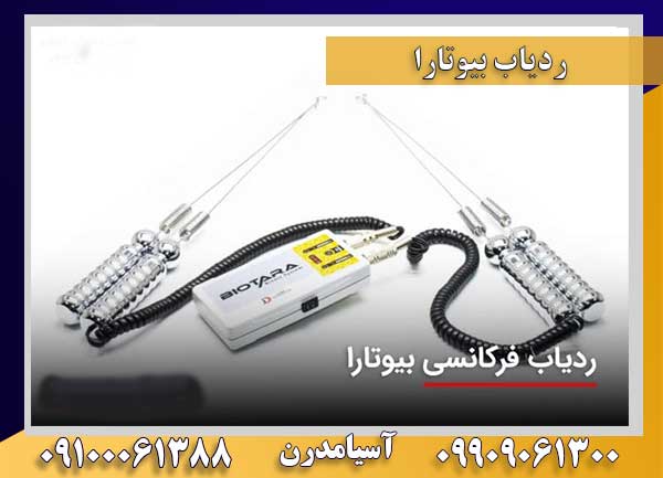 بیوتارا