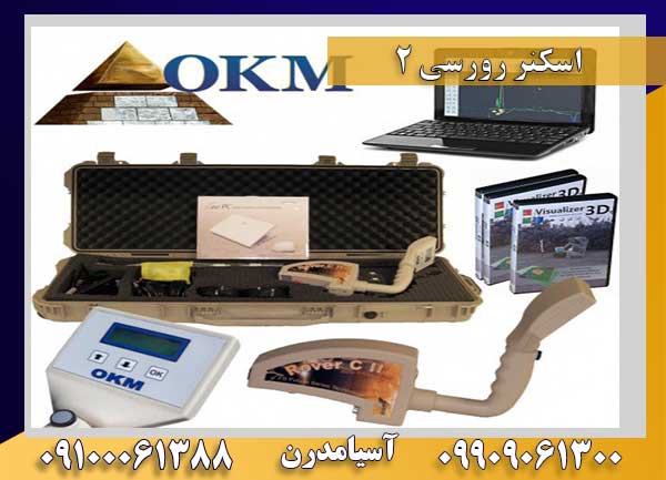 اسکنر رورسی 2