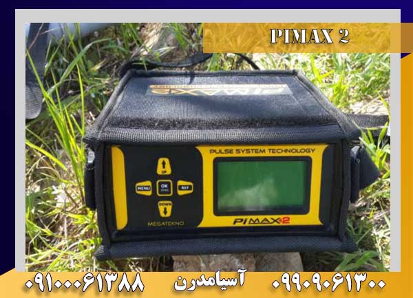 دستگاه فلزیاب Pimax 2