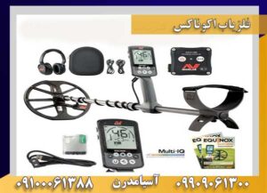 فلزیاب اکوناکس Equinox 800 09909061300-09100061388