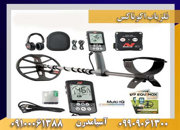 فلزیاب اکوناکس 800