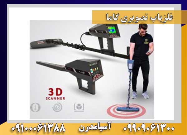 فلزیاب تصویری گاما