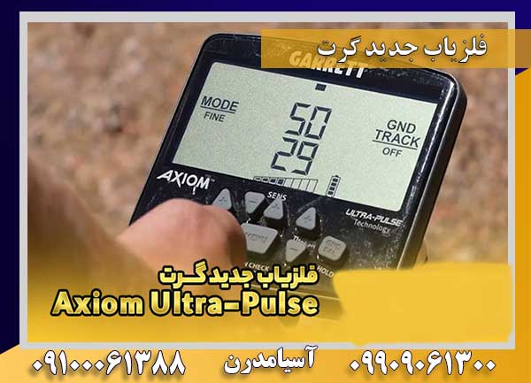 فلزیاب جدید گرت