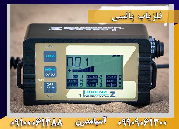 فلزیاب پالسی
