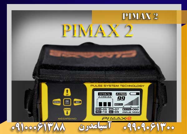 دستگاه فلزیاب Pimax 2