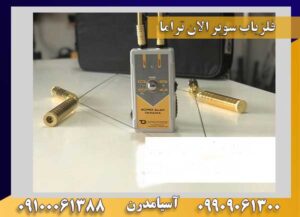 ردیاب سوپر آلان تاراما09909061300-09100061388