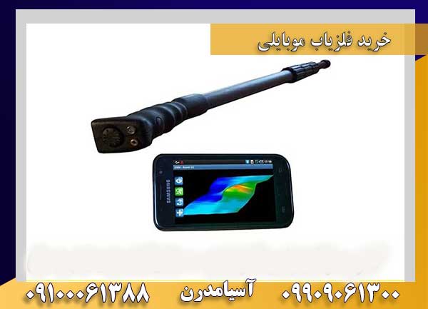 خرید فلزیاب