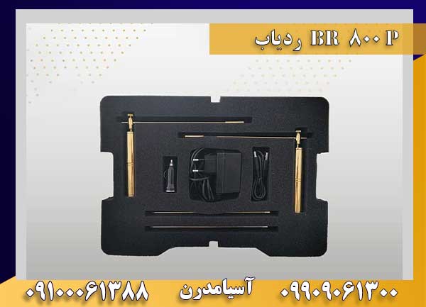 ردیاب BR 800 P