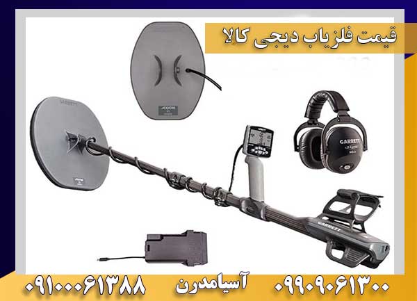 قیمت فلزیاب دیجی کالا