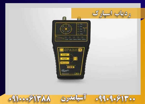 ردیاب اسپارک