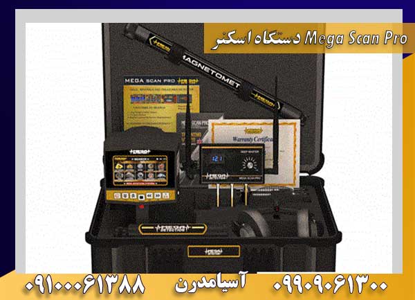 دستگاه اسکنر Mega Scan Pro