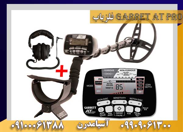 دستگاه فلزیاب GARRET AT PRO