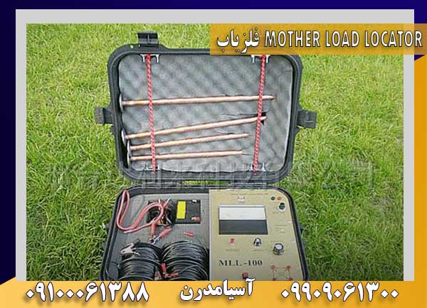 دستگاه فلزیاب MOTHER LOAD LOCATOR