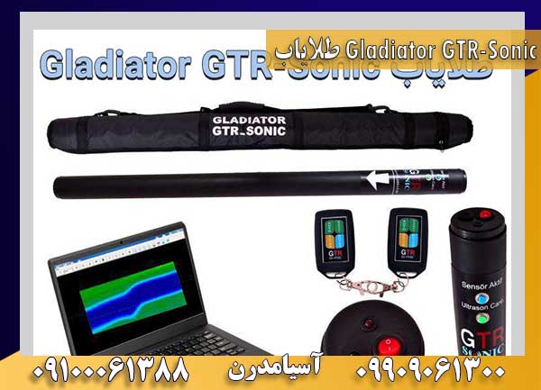 طلایاب Gladiator GTR-Sonic