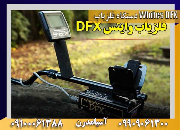 دستگاه فلزیاب Whites DFX