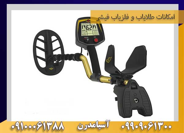 امکانات طلایاب و فلزیاب فیشر F75