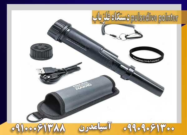 دستگاه فلزیاب pulsedive pointer