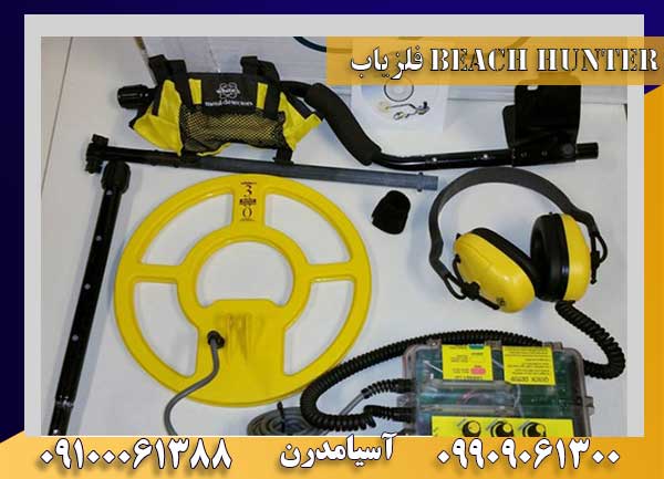 فلزیاب Beach Hunter 300