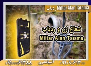 ردیاب Miltar Alan Tarama