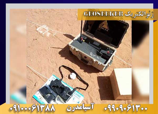 GeoSeeker ژئوالکتریک