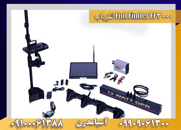 فلزیاب Full Finder FF3000