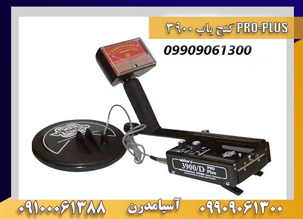 گنج یاب 3900 PRO-PLUS