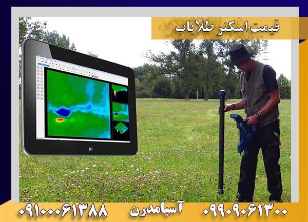 قیمت اسکنر طلایاب